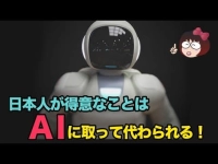 日本人が得意なことはAIに取って代わられる！留学生は日本の将来を変えられるか？イメージ