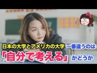 日本の大学とアメリカの大学。1番違うのは「自分で考える」かどうかイメージ