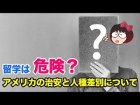 留学は危険？　アメリカの治安と人種差別についてイメージ