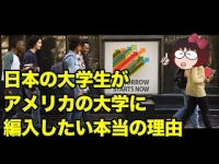 日本の大学生がアメリカの大学に編入したい本当の理由イメージ
