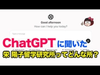 ChatGPTに聞いた「栄陽子留学研究所ってどんな所？」イメージ