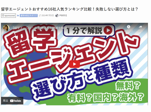 留学タイムズで栄 陽子留学研究所をご紹介いただきましたイメージ