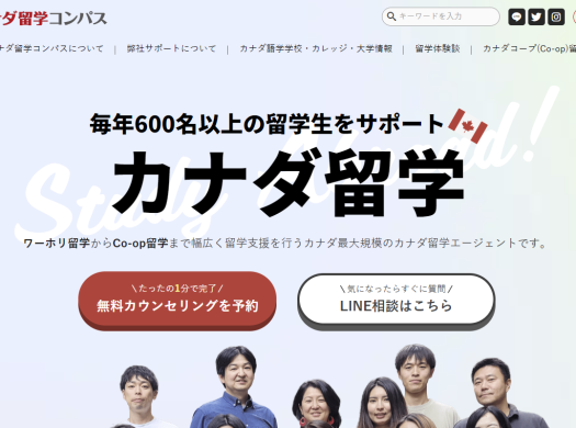 カナダ留学コンパス、留学羅針盤で栄 陽子留学研究所をご紹介いただきましたイメージ
