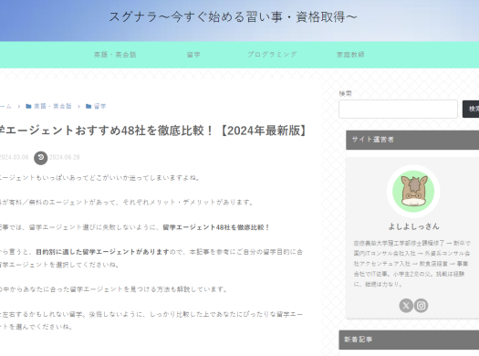 スグナラで栄 陽子留学研究所をご紹介いただきましたイメージ