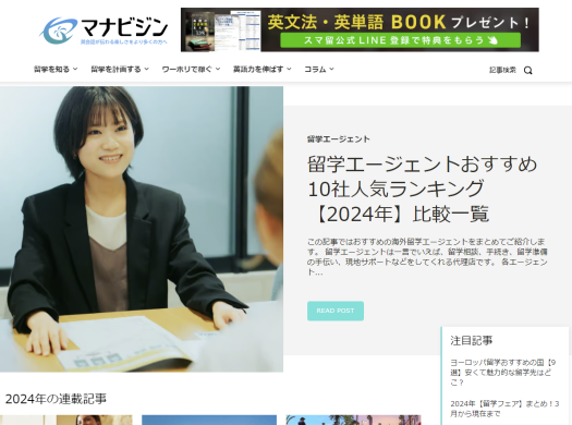 留学マナビジンで栄 陽子留学研究所をご紹介いただきましたイメージ