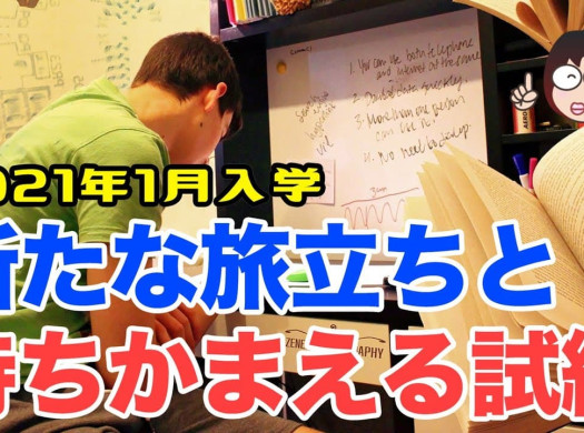 【アメリカ大学留学】2021年1月入学。留学生たちの旅立ちと試練イメージ
