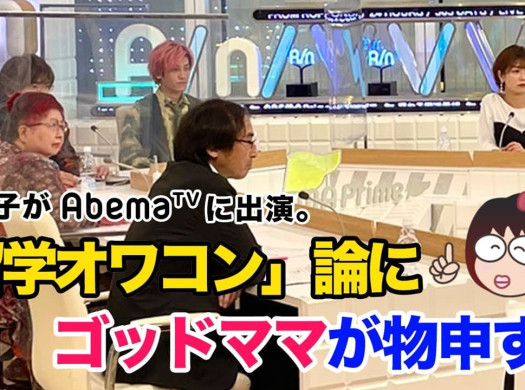 AbemaTV「留学不要論」対談で語りきれなかった留学のあれこれイメージ