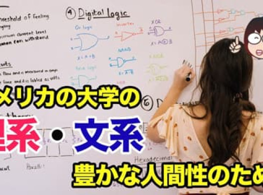 【大学留学】アメリカの大学の理系・文系。豊かな人間性のためにイメージ