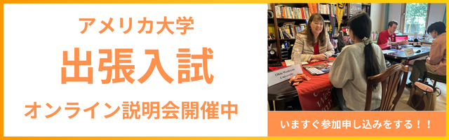 出張入試バナー