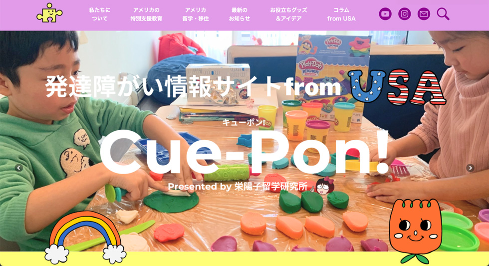 cue-pon!のwebsite